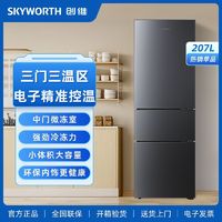 SKYWORTH 创维 207L家用三门冰箱三开门冰箱节能大容量冰箱家用租房宿舍