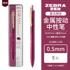 ZEBRA 斑马牌 复古 JJ56 按动中性笔 紫红色 0.5mm 单支装