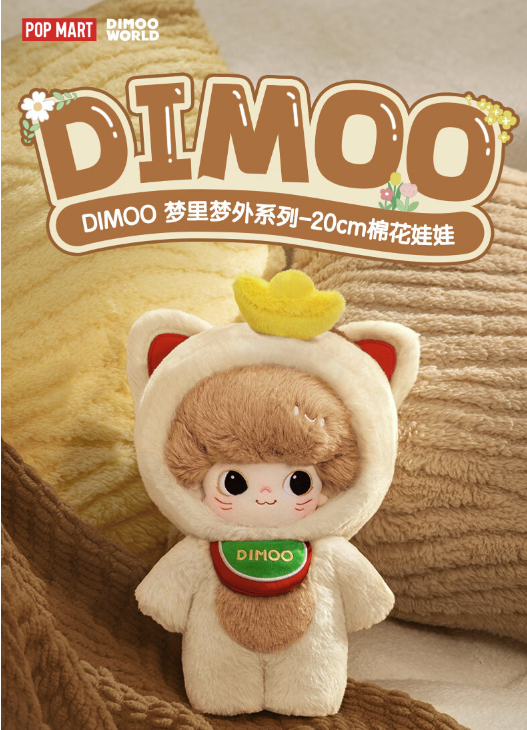 泡泡玛特毛绒布艺_POP MART 泡泡玛特DIMOO 梦里梦外系列-20cm 泡泡玛特毛绒布艺_POP MART 泡泡玛特DIMOO 梦里梦外系列-20cm
