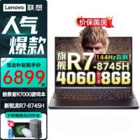 移动端、京东百亿补贴：Lenovo 联想 GeekPro G5000 同级别拯救者R7000 电竞游戏本 16G 1TB RTX4060丨升级版 15.6英寸电竞屏