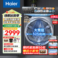 Haier 海尔 滚筒洗衣机变频一级能效10公斤超薄嵌入式 高温筒自洁 精华洗+超薄平嵌+大筒径+洗脱一体