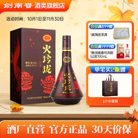 剑南春 火玲珑 52度 白酒 500mL 单瓶装