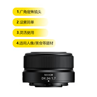 Nikon 尼康 Z DX 24mm f1.7微单定焦镜头尼康z卡口