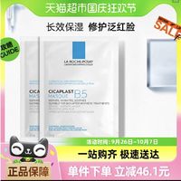 88VIP：LA ROCHE-POSAY 理肤泉 B5多效保湿修复面膜舒缓敏感痘痘肌面膜25g*2片尝鲜装