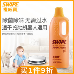 SWIPE 威宝 橙威宝浓缩地板清洁剂1kg季铵盐除菌剂瓷砖大理石 1000ml