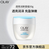 OLAY 玉兰油 白里透红系列 美白润肤霜 50g