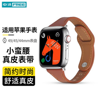 ZHONGWO 中沃 适用苹果手表表带apple watch小蛮腰内扣款真皮iWatch s10/s9/s8/se腕带 49/46/45/44MM时尚百搭