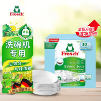 Frosch 福纳丝 小苏打多效洗涤块-洗碗机专用540g  原装进口 洗碗块洗碗粉洗涤块