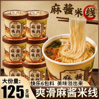 非油炸麻酱米线125克*6桶