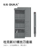 DUKA 杜克 DUKE 杜克 精修螺丝刀套装 24枚批头 十字一字 手机笔记本拆机维修工具