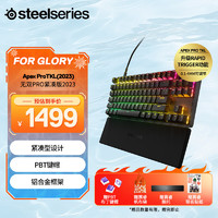 Steelseries 赛睿 Apex Pro TKL竞技版无线/蓝牙三模磁轴机械键盘84键75配列升级RT功能