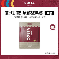 咖世家咖啡 COSTA100%阿拉比卡中度烘焙精品意式单品豆 试用装 30g 意式咖啡豆30g