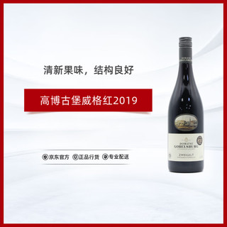 高博古堡威格红葡萄酒2019年750ml奥地利/坎普山谷