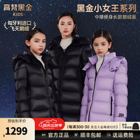 高梵 黑金4.0 儿童90鹅绒长款加厚保暖羽绒服  220g高充绒