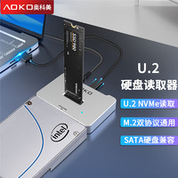 AOKO 奥科美 U.2/SATA/M.2硬盘底座U.2固态硬盘盒nvme外接盒U2转USB 2.5/3.5英寸