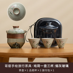 棠品 哥窑手绘旅行茶具 戏荷一壶三杯 玻璃 烟灰色