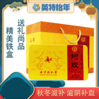 同仁堂 北京同仁堂 阿胶块 250g 驴皮滋补