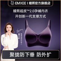 EMXEE 嫚熙 超皮孕妇哺乳内衣夏季轻薄款文胸聚拢防下垂孕期产后专用喂奶