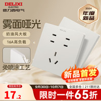 德力西（DELIXI）开关插座面板 哑光磨砂 奶油风 墙壁电源开关带插座 825 汉玉白 七孔插座