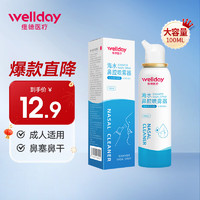 WELLDAY 维德 海水鼻腔喷雾器 0.9%等渗 100ml*1瓶