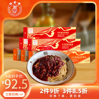 好爷爷 手工空心面挂面 番茄肉酱250g*3+黑椒牛肉250g*3 6盒装