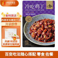 寇大香 冷吃鸡丁 四川特产麻辣鲜香休闲零食追剧下饭菜150g/袋