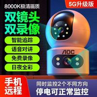 百亿补贴：AOC 冠捷 双镜头家用无线监控WiFi摄像头手机远程360度全景夜视室内可对讲