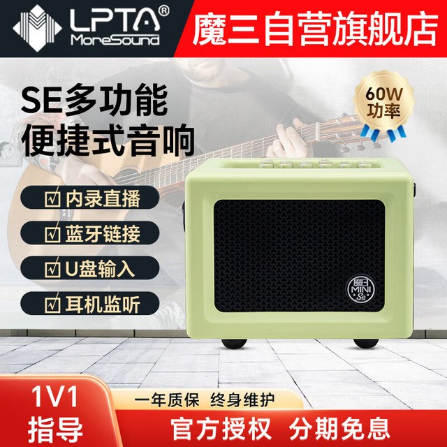 LPTA 魔3音箱魔三SE新款音箱电吹管专用便捷携带乐器小巧型音响60W绿色