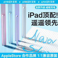 Anker 安克 电容笔Applepencil适用ipad触屏笔平板手写笔air苹果