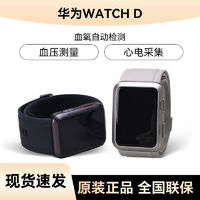 百亿补贴：HUAWEI 华为 WATCH D华为腕部心电血压记录仪智能手表血压测量心电采集