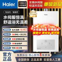 百亿补贴：Haier 海尔 燃气热水器水伺服恒温13/16升天燃气家用洗澡强排式智能防冻