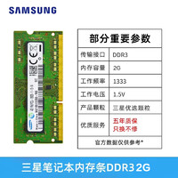 SAMSUNG 三星 笔记本内存条ddr3 1333 4g电脑海力士1066 1600运行内存10600