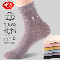浪莎袜子女四季款女士100%纯棉袜子舒适吸防臭中筒袜韩版可爱运动女 款式一：混色 6双 均码