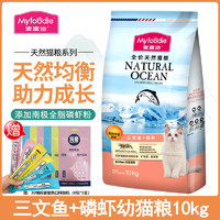 Myfoodie 麦富迪 猫粮三文鱼磷虾配方成猫幼猫主食英短美短加菲通用猫干粮 三文鱼磷虾配方/幼猫10kg