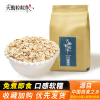 移动端、京东百亿补贴：天勤粒粒净 即食燕麦片1000g