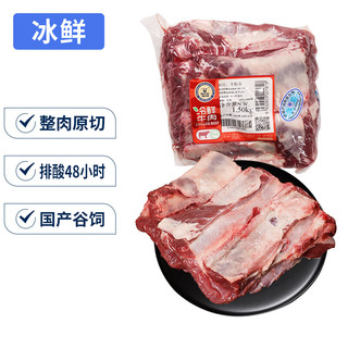 Kerchin 科尔沁 国产黄牛牛肋条 1.5kg 清真牛肉生鲜源头直发 牛肋条3斤