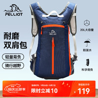 PELLIOT 伯希和 双肩背包 登山骑行包