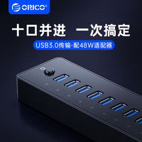 ORICO 奥睿科 USB扩展器3.0多口传输HUB分线10口集线器带电源适配器