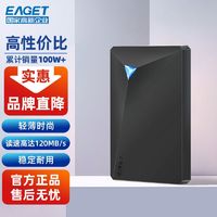 百亿补贴：EAGET 忆捷 G系列 G20 2.5英寸Micro-B便携移动机械硬盘 USB3.0 256GB