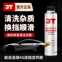 T3 变速箱清洁剂 清洗机舱 350ml