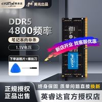 百亿补贴：Crucial 英睿达 DDR5 4800MHz 笔记本内存 普条 32GB CT32G48C40S5