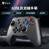 百亿补贴：MACHENIKE 机械师 G3钛灰双模游戏手柄无线电视PC电脑switch类xbox手柄通用