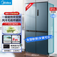 百亿补贴：Midea 美的 果润精储系列 BCD-472WSPZM(E) 风冷十字对开门冰箱 472L 幻影蓝