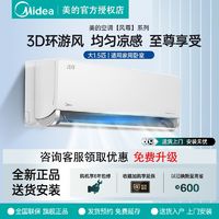 Midea 美的 空调风尊大1.5匹一级能效冷暖变频家用卧室挂机