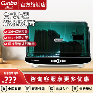 百亿补贴：Canbo 康宝 台式消毒柜小型家用迷你厨房消毒碗柜紫外线桌面式30升官网