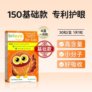 brieye 珍悦目儿童150mgDHA叶黄素婴幼儿近视鱼油维生素专利护眼片