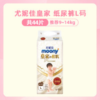 moony 尤妮佳皇家moony日本进口拉拉裤L/XL/2XL男女宝宝尿不湿