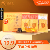 品品香茶叶福鼎白茶片片茶老白茶陈皮白茶纷享装组合