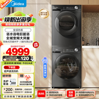 Midea 美的 洗烘套装 10KG滚筒洗衣机+变频热泵烘干机 1.1洗净比 MG100V36T+VH36T 家电补贴