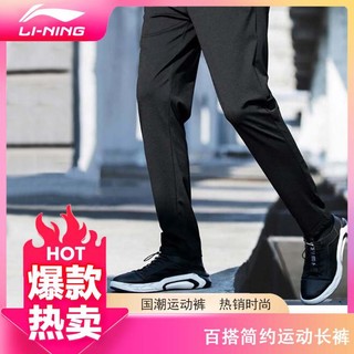 LI-NING 李宁 运动裤男款舒适百搭简约运动长裤休闲凉爽透气平口运动裤